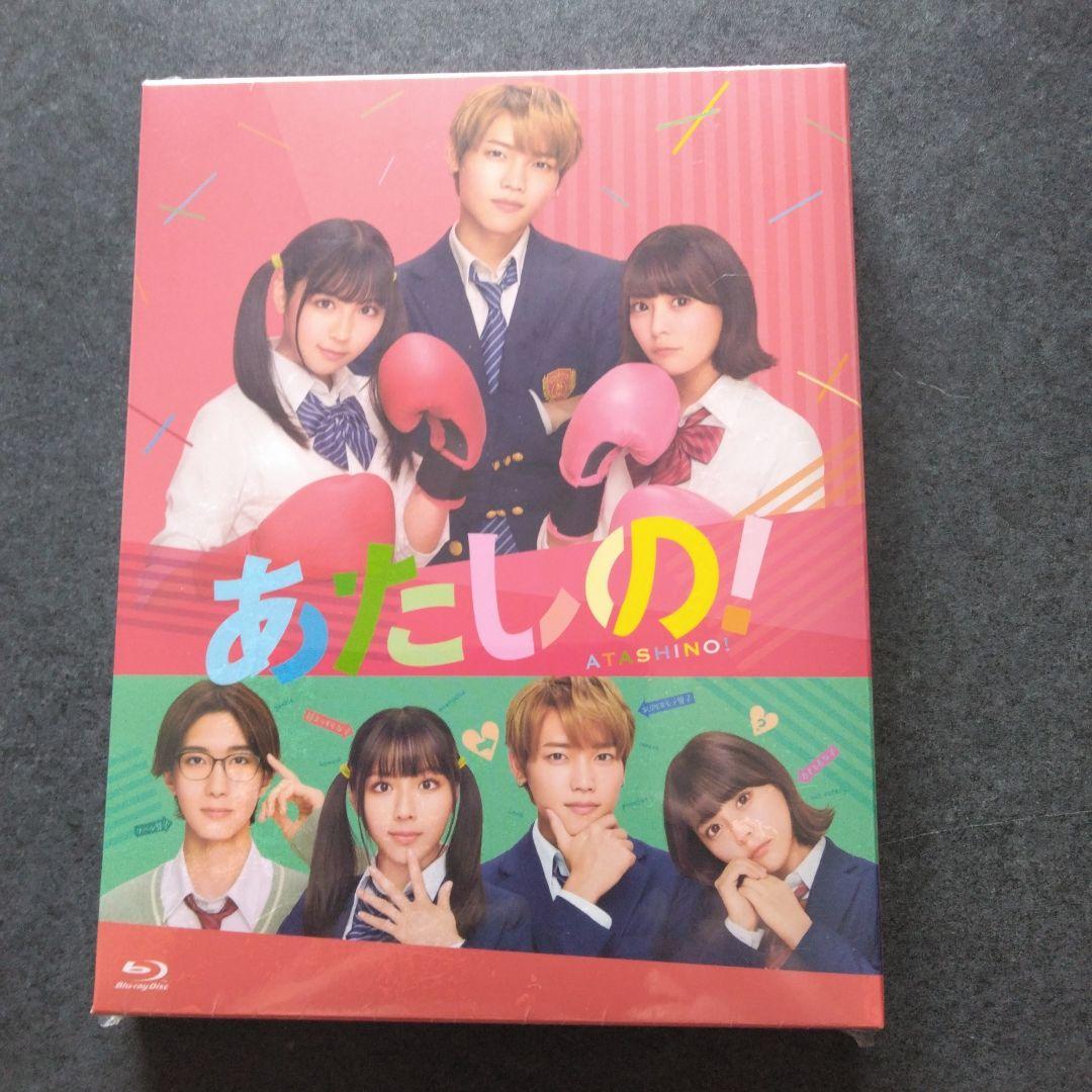 「あたしの!」　Blu-ray　スペシャル・エディション
