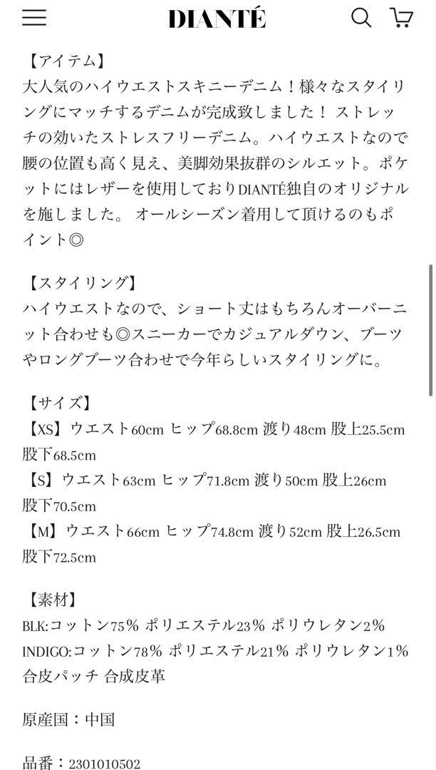 DIANTE ディアンテ