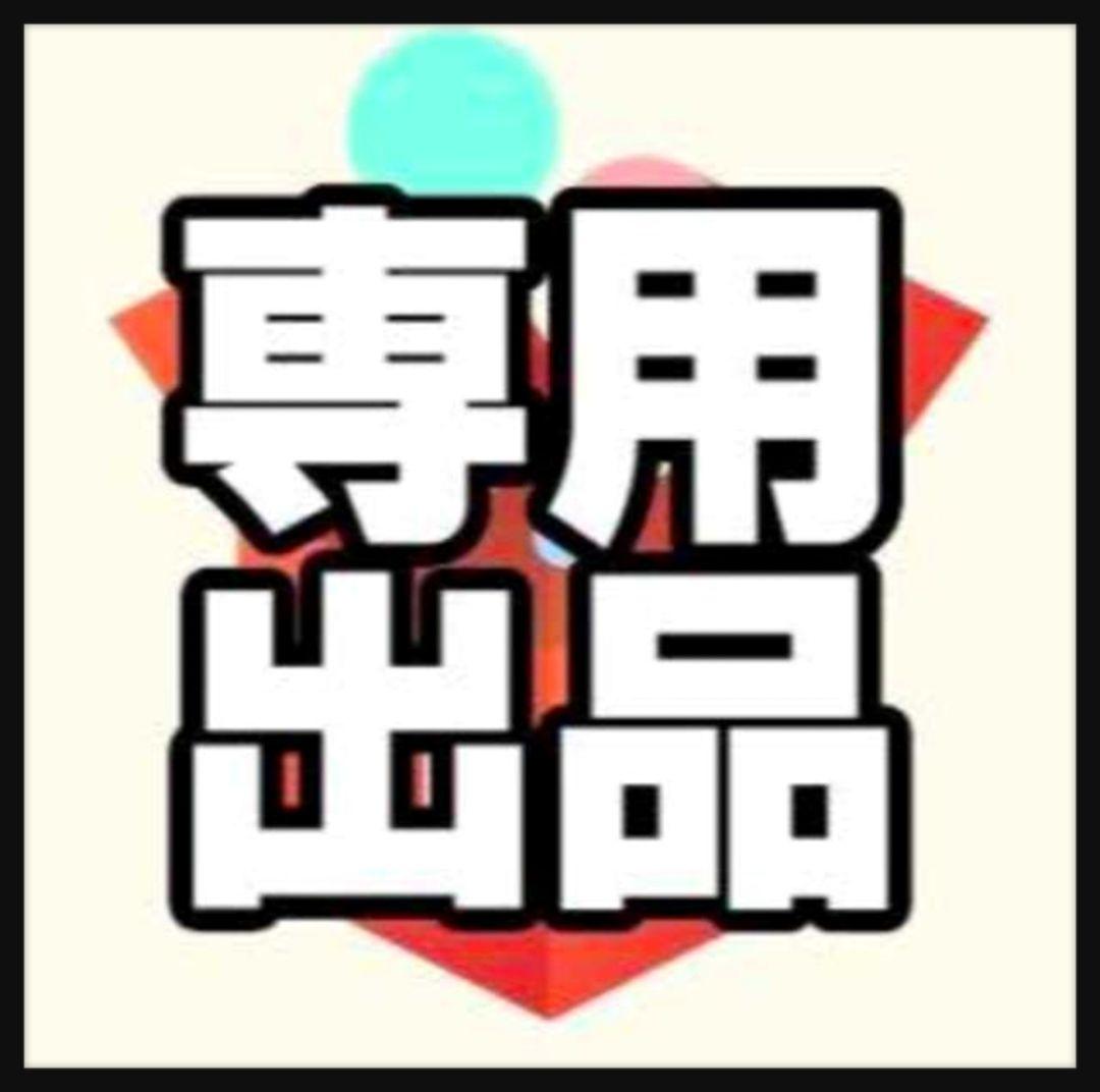 よっし出品