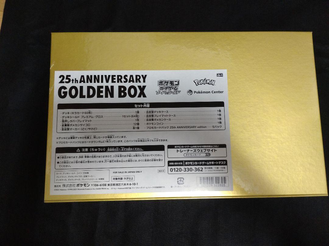 25th ANNIVERSARY GOLDEN BOX　ポケモンカードゲーム