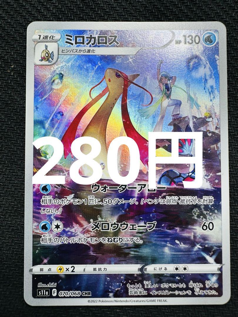 ポケモンカード ミロカロス CHR - メルカリ