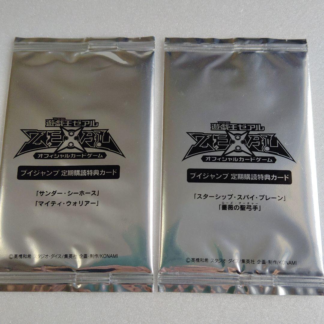遊戯王 未開封カードセット ゲーム特典、定期購読特典カード等 未開封 遊戯王ゼアル Vジャンプ定期購読特典カード 2袋