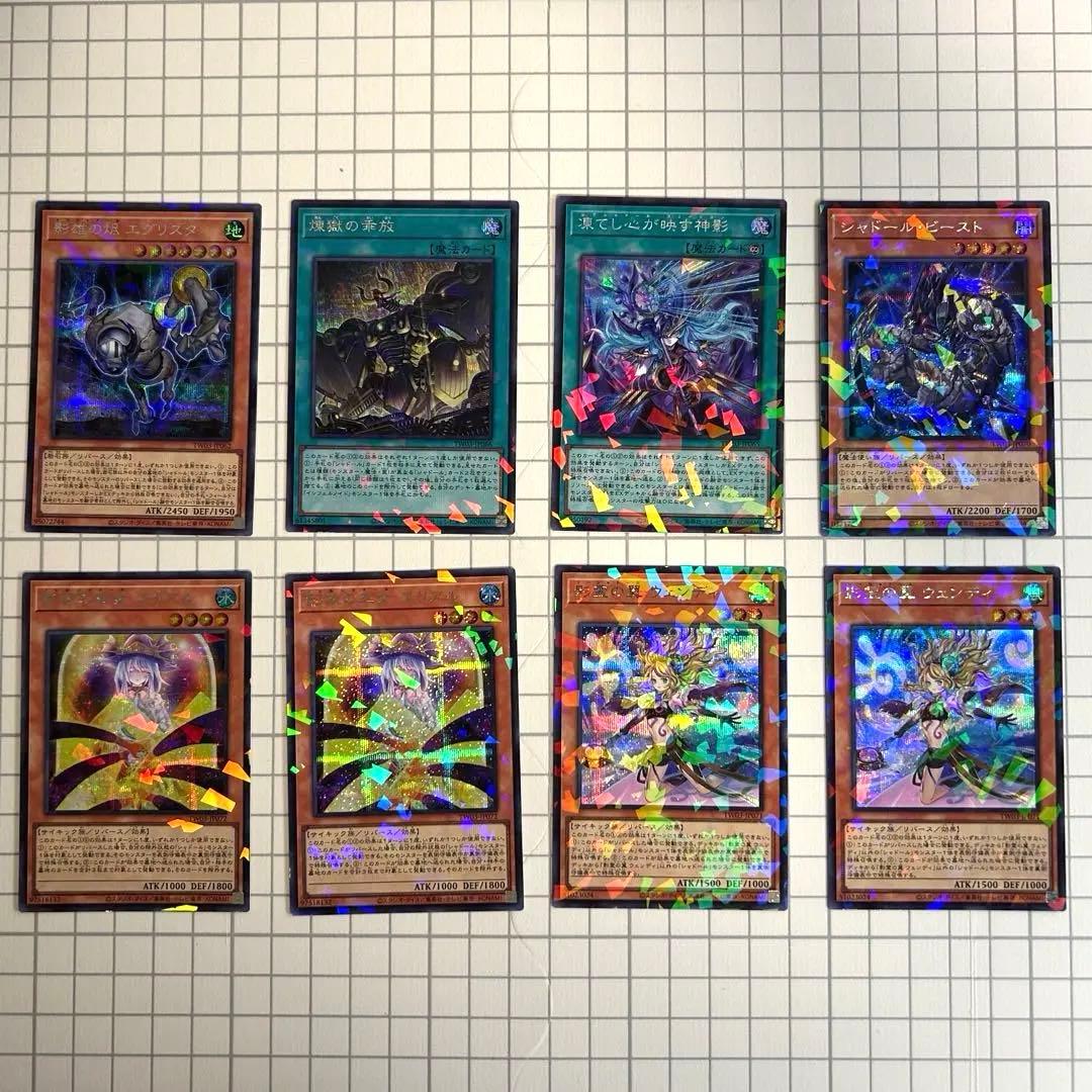 シャドール シークレット 8枚セット