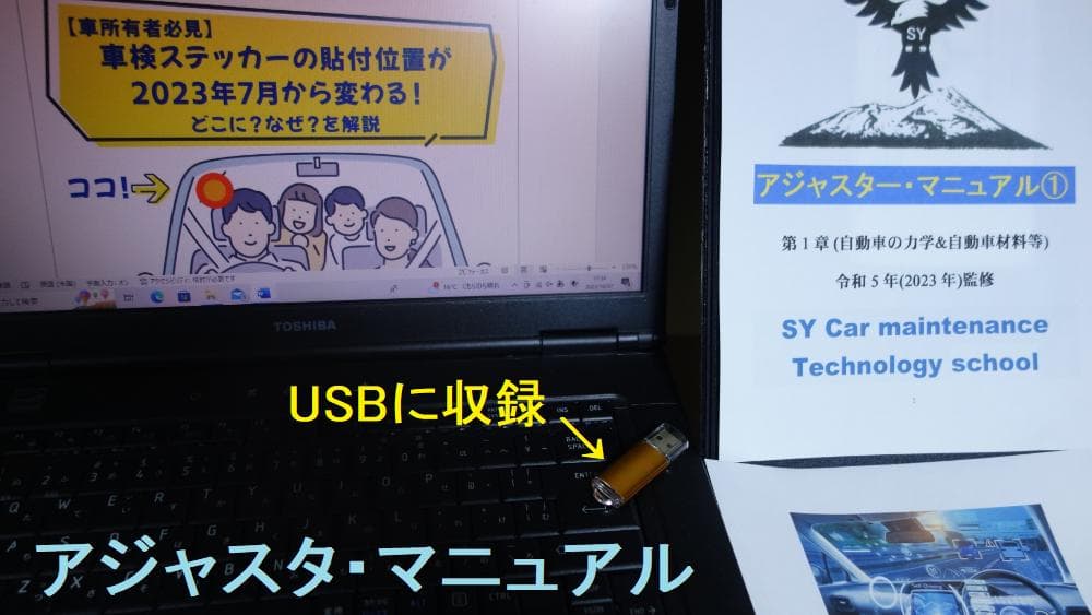 アジャスター・マニュアル＋車両復元修理マニュアル(セット販売)