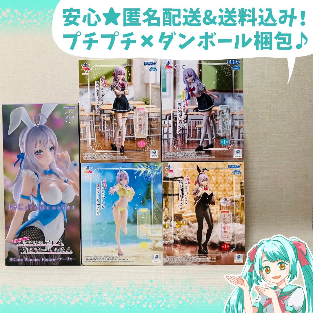時々ボソッとロシア語でデレる隣のアーリャさん フィギュア5点セット! 時々ボソッとロシア語でデレる隣のアーリャさん プライズ
