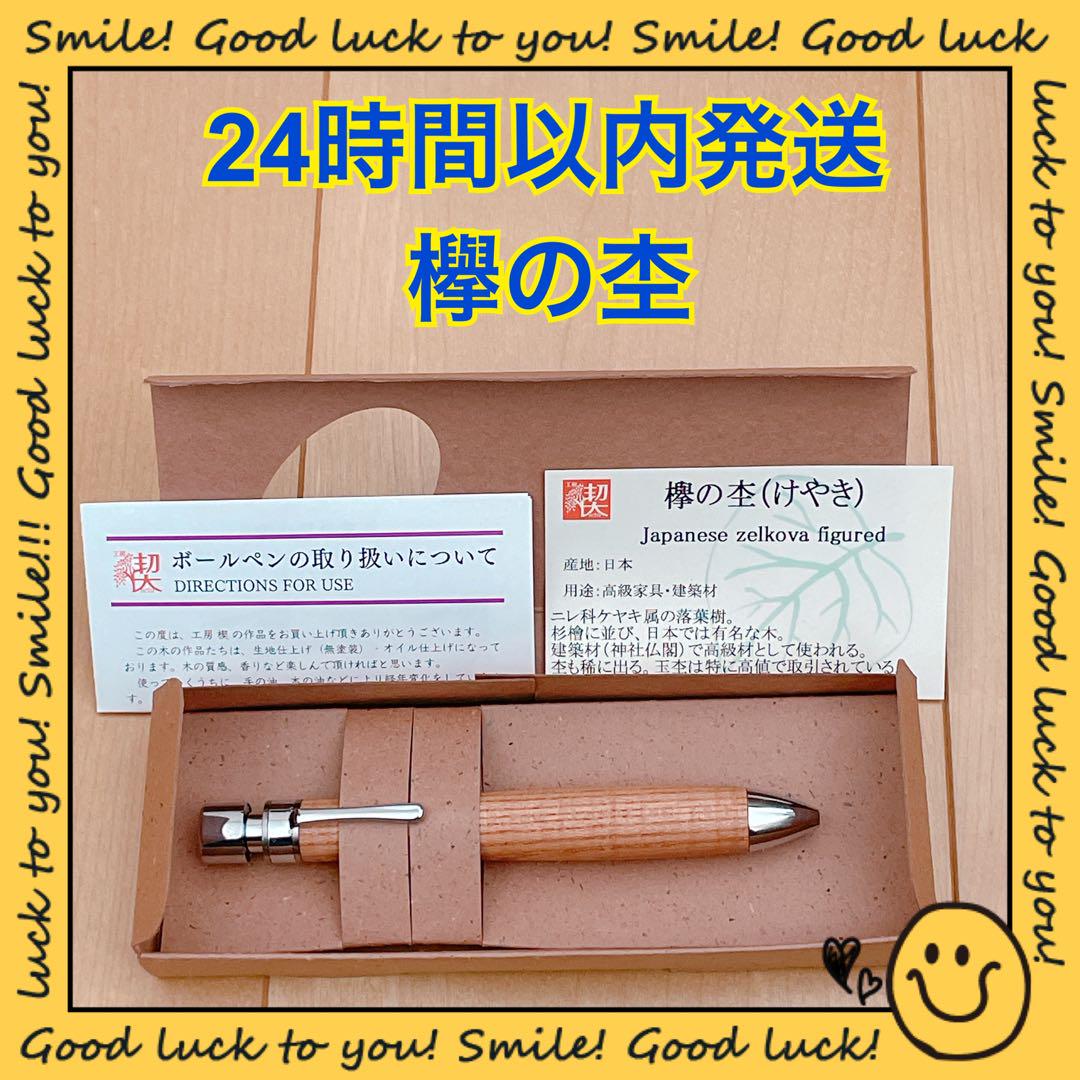 工房楔 欅の杢 グラッソ