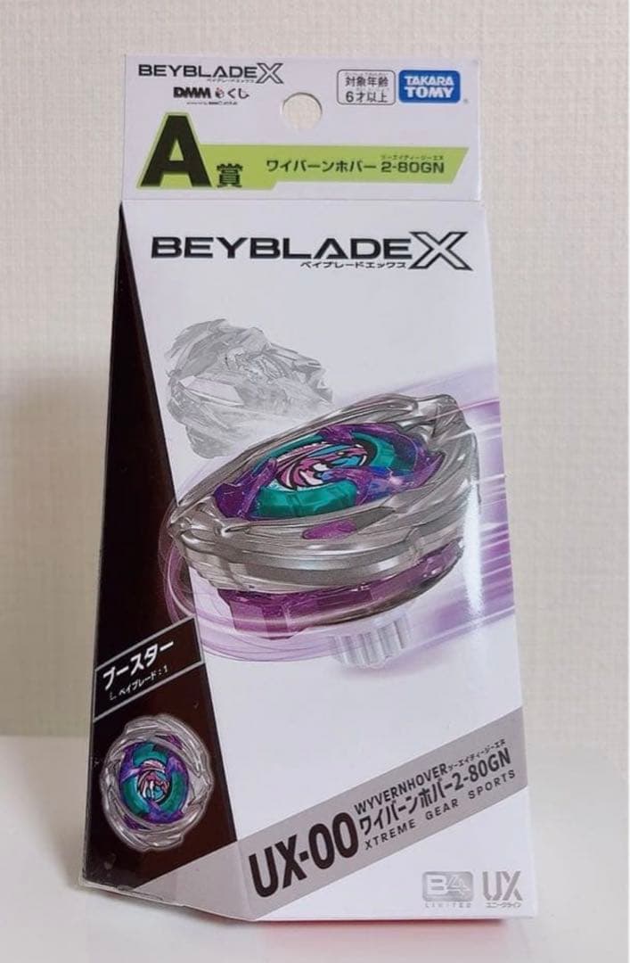 A賞 ワイバーンホバー ベイブレードX DMMくじ