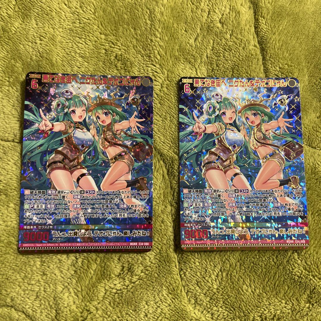 Z/X E34-088 MGNR 果てなき宙へ ニグたん&テオゴにゃん Z/X E34-088 MGNR 果てなき宙へ ニグたん&テオゴにゃん