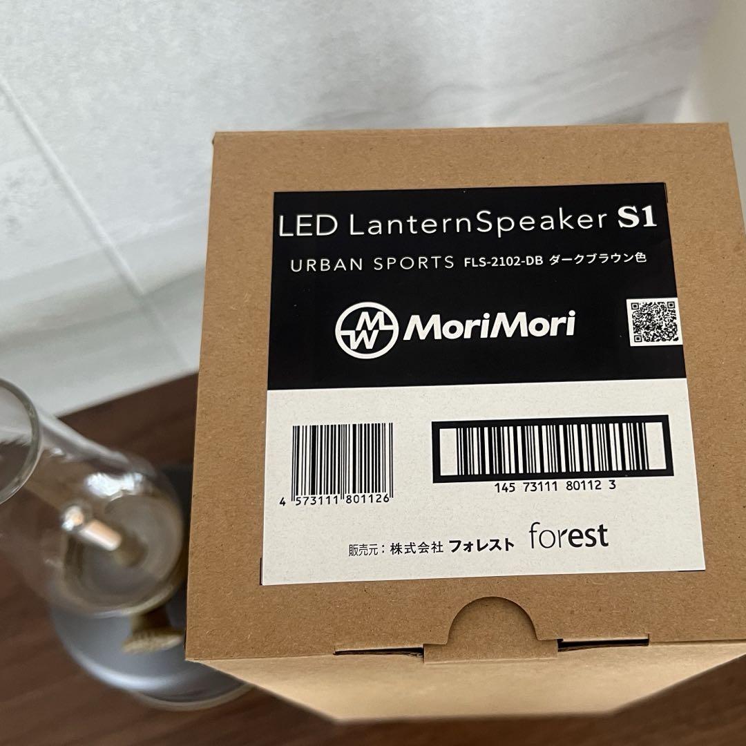 MoriMori LED LanternSpeaker ランタンスピーカー