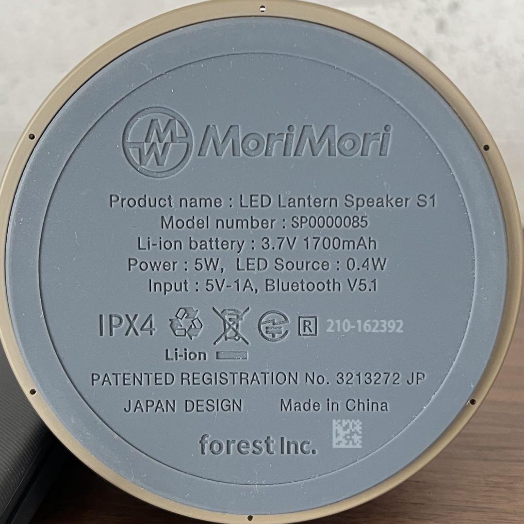 MoriMori LED LanternSpeaker ランタンスピーカー