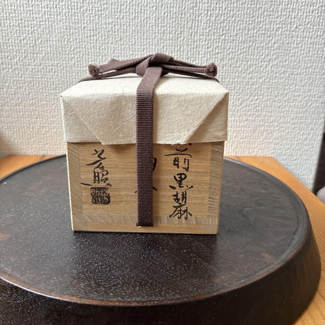 高力芳照 備前黒胡麻酒呑 ぐい呑 高力芳照 作 「備前窯変酒呑」 ～備前焼専門卸小売店 川口陶楽苑～