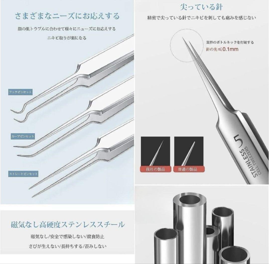 ☆ニキビケア☆ピンセット☆毛穴ケア☆ステンレス☆コメドプッシャー☆角栓取り☆角栓