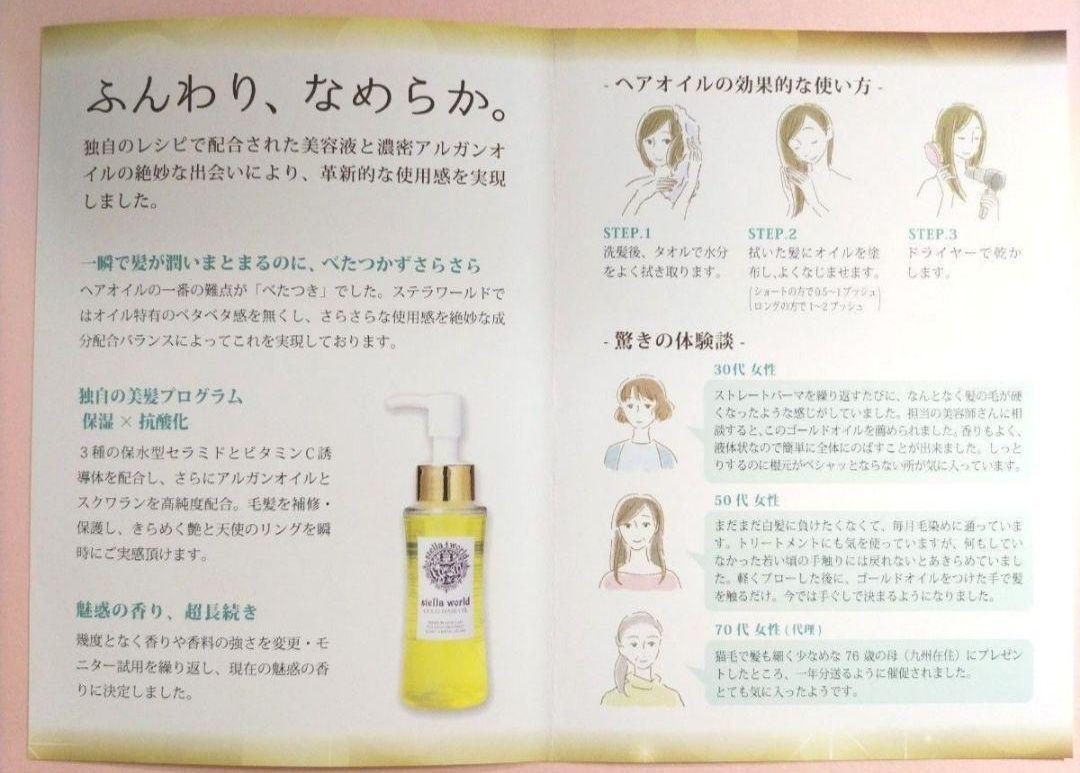 キレイになりたい方限定！大人気♪男女兼用ステラワールドゴー