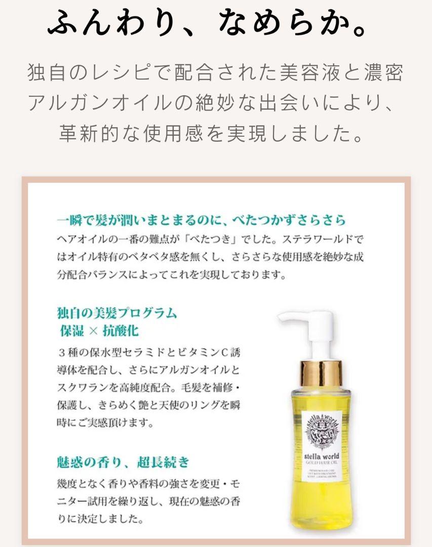 ２個セット 数量限定！大人気♪男女兼用ステラワールドゴールドヘアオイル＋おまけ キレイになりたい方限定！大人気♪男女兼用ステラワールド