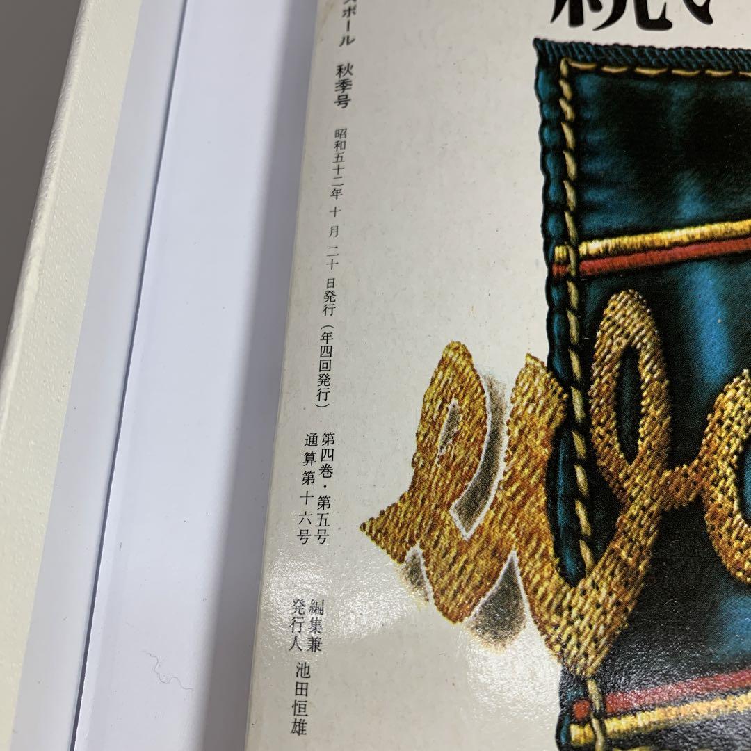 別冊 週刊ベースボール 秋季号 756 世紀のホームラン王 王貞治