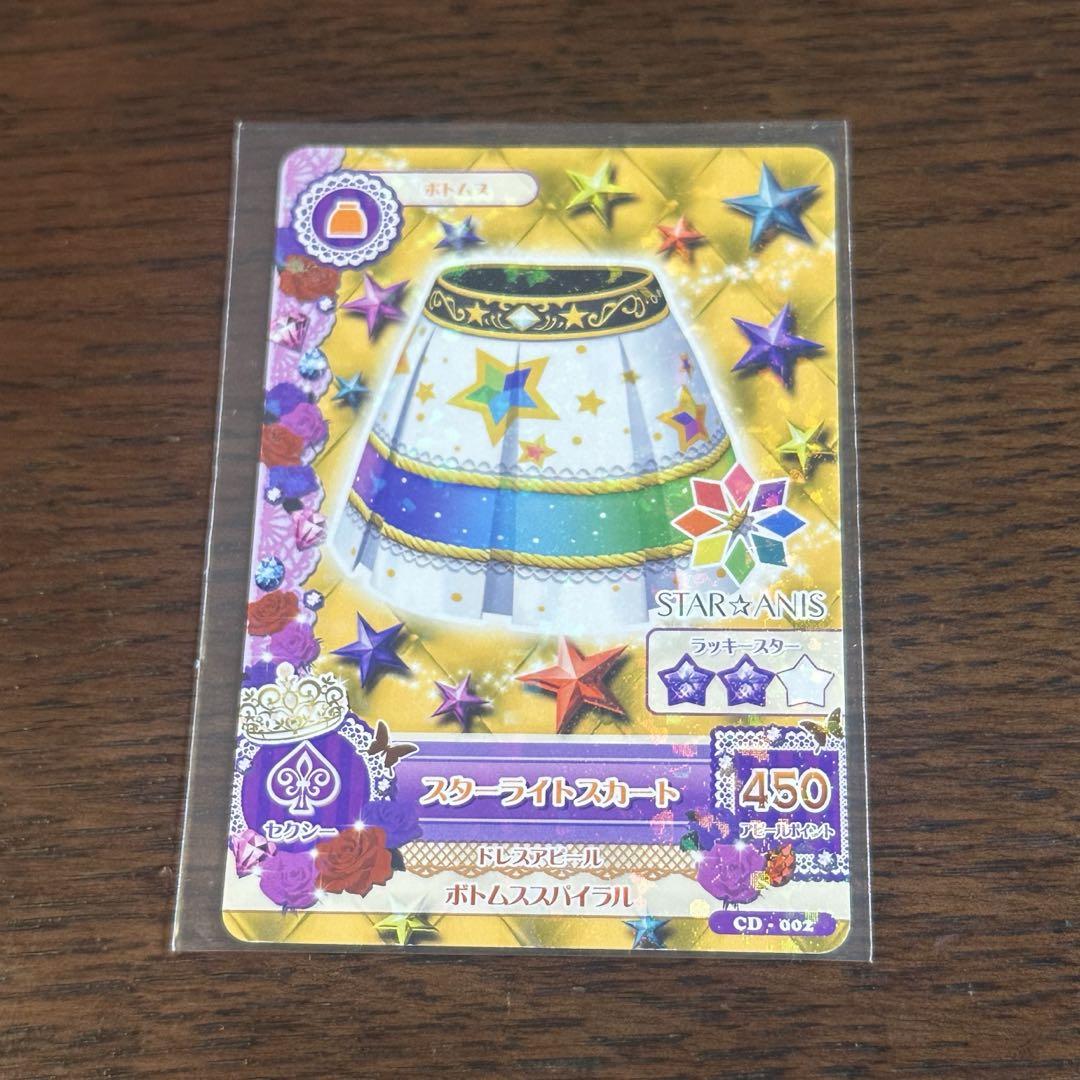 アイカツカード スターアニス スターライトスカート CD付属