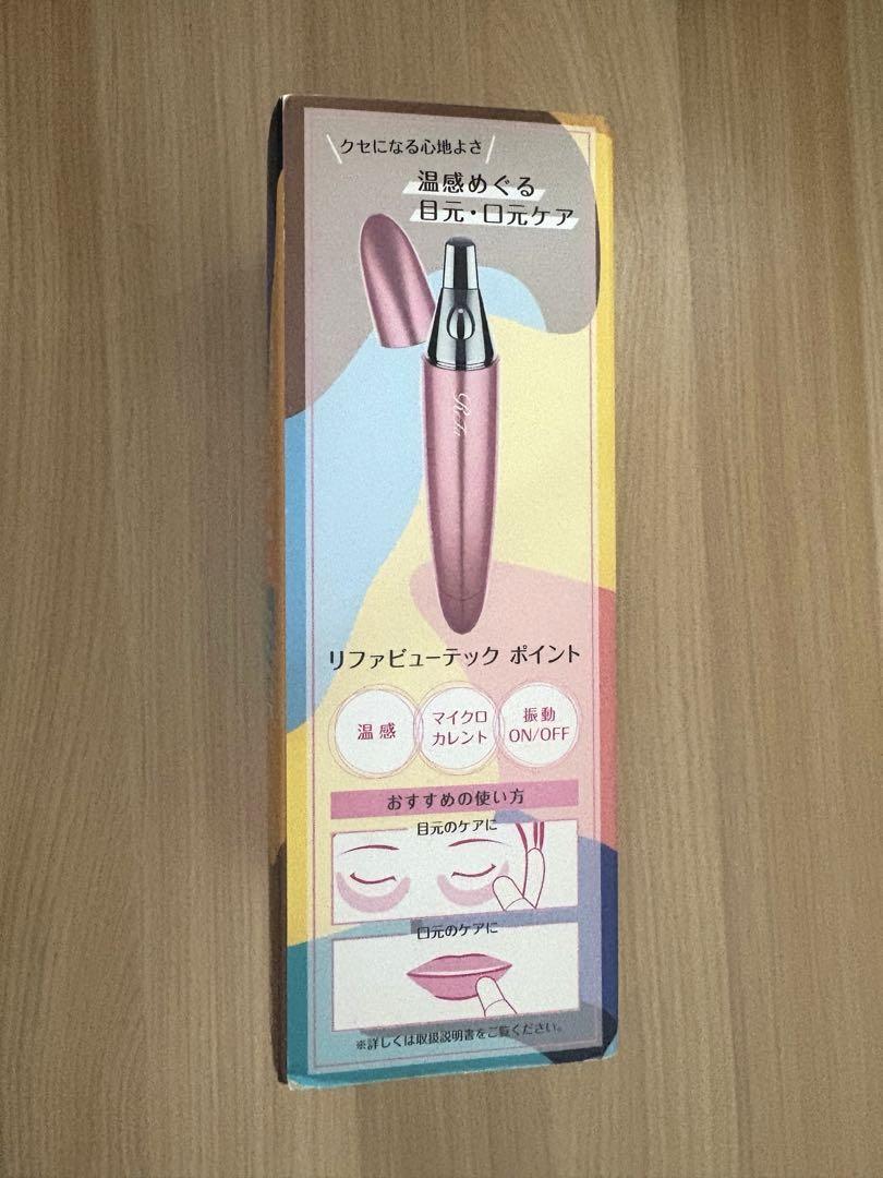 【新品・未使用】リファビューテック ポイント