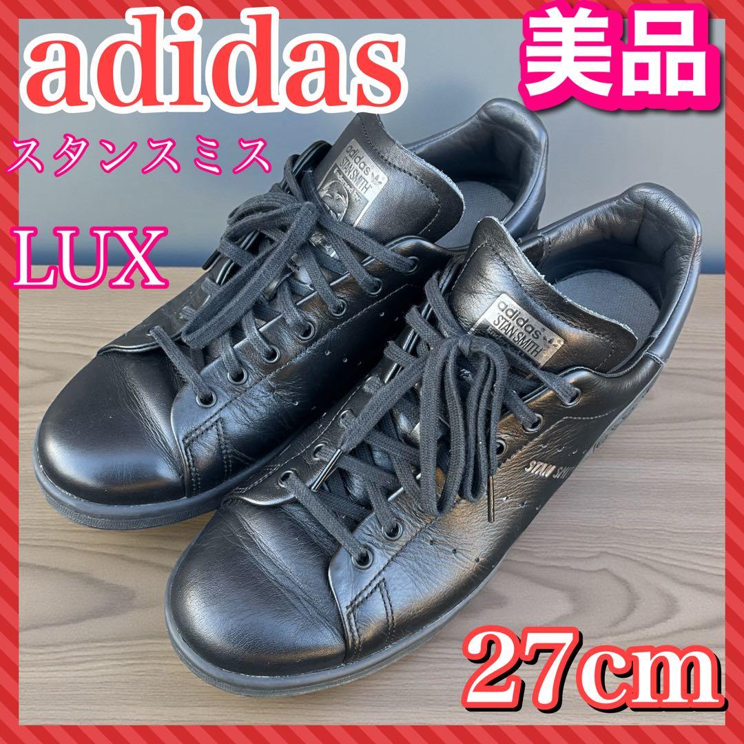 サイズ アディダス スタンスミス LUX STAN SMITH ブラック27cm・adidas originals