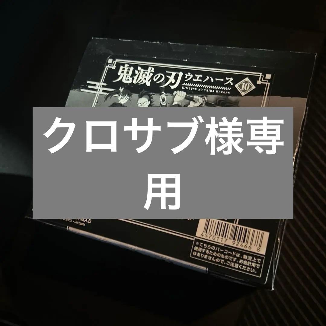 鬼滅の刃　ウエハース10　一箱　ボックス　box 楽天市場】【BOX】 鬼滅の刃ウエハース10 20個入り BOX 食玩
