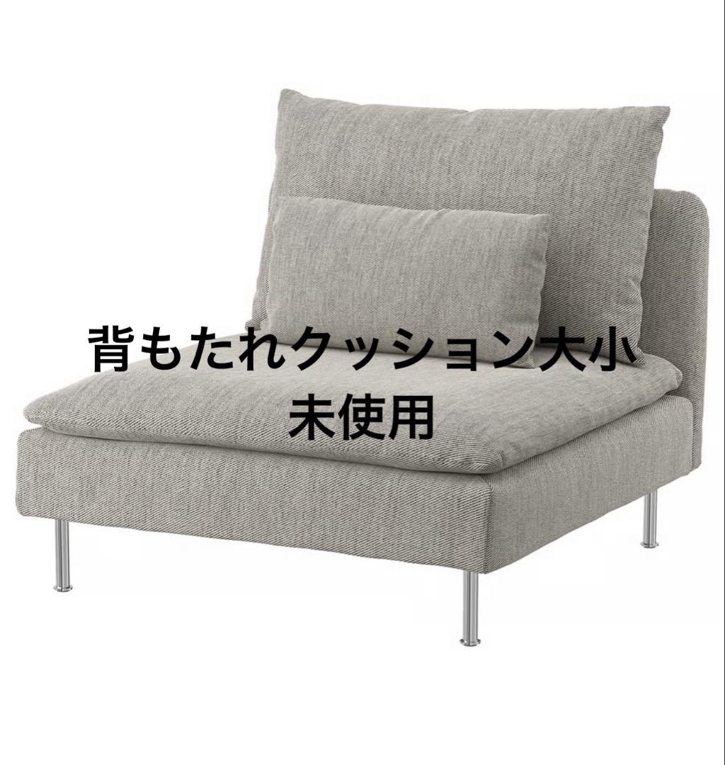 ソーデルハムン 1人掛けソファセクション ヴィーアルプ ベージュ　美品 SÖDERHAMN ソーデルハムン 1人掛けソファセクション, フリード
