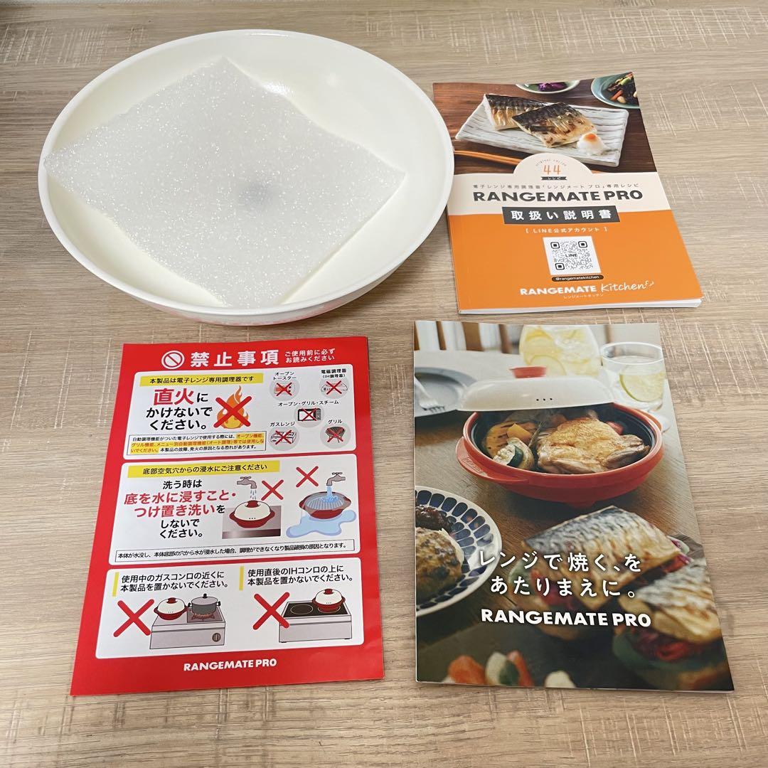 ★未使用品★ レンジメートプロ RANGEMATE PRO グレージュ