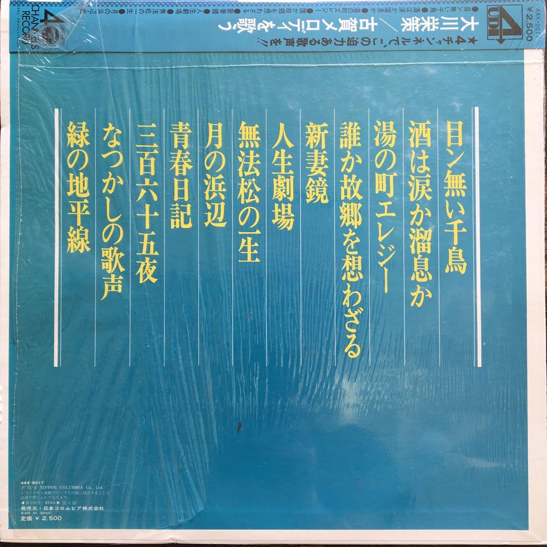 大川栄策　懐かしのメロディをうたう 大川栄策 - 古賀政男生誕120周年記念／大川栄策デビュー55周年