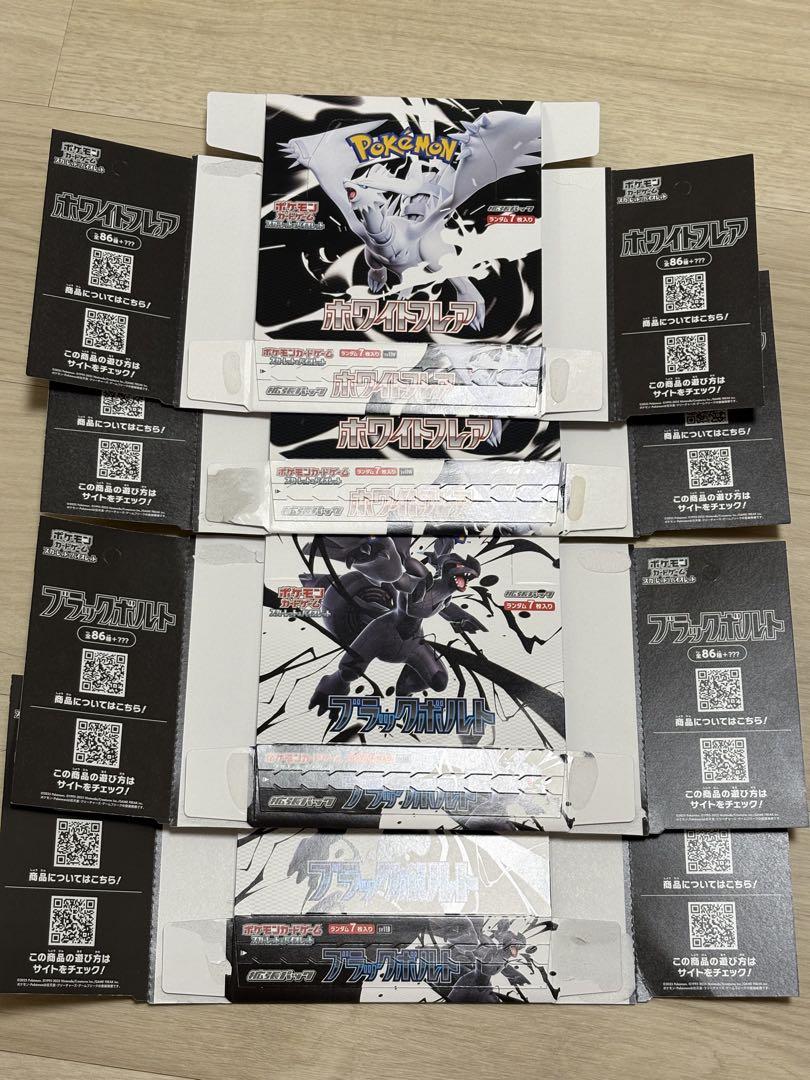 ブラックボルト ホワイトフレア ペリペリ付き空箱各4箱 ブラックボルト ホワイトフレア ペリペリ付 空箱 4つ - メルカリ