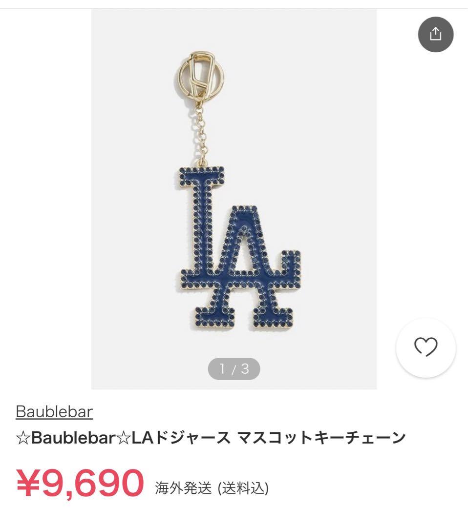 ドジャース キーチェーン BAUBLEBAR