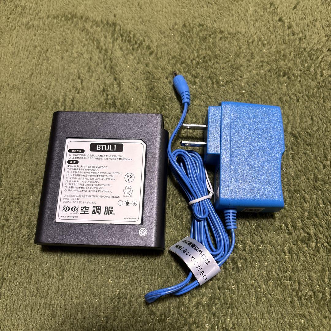空調服用バッテリー　充電器