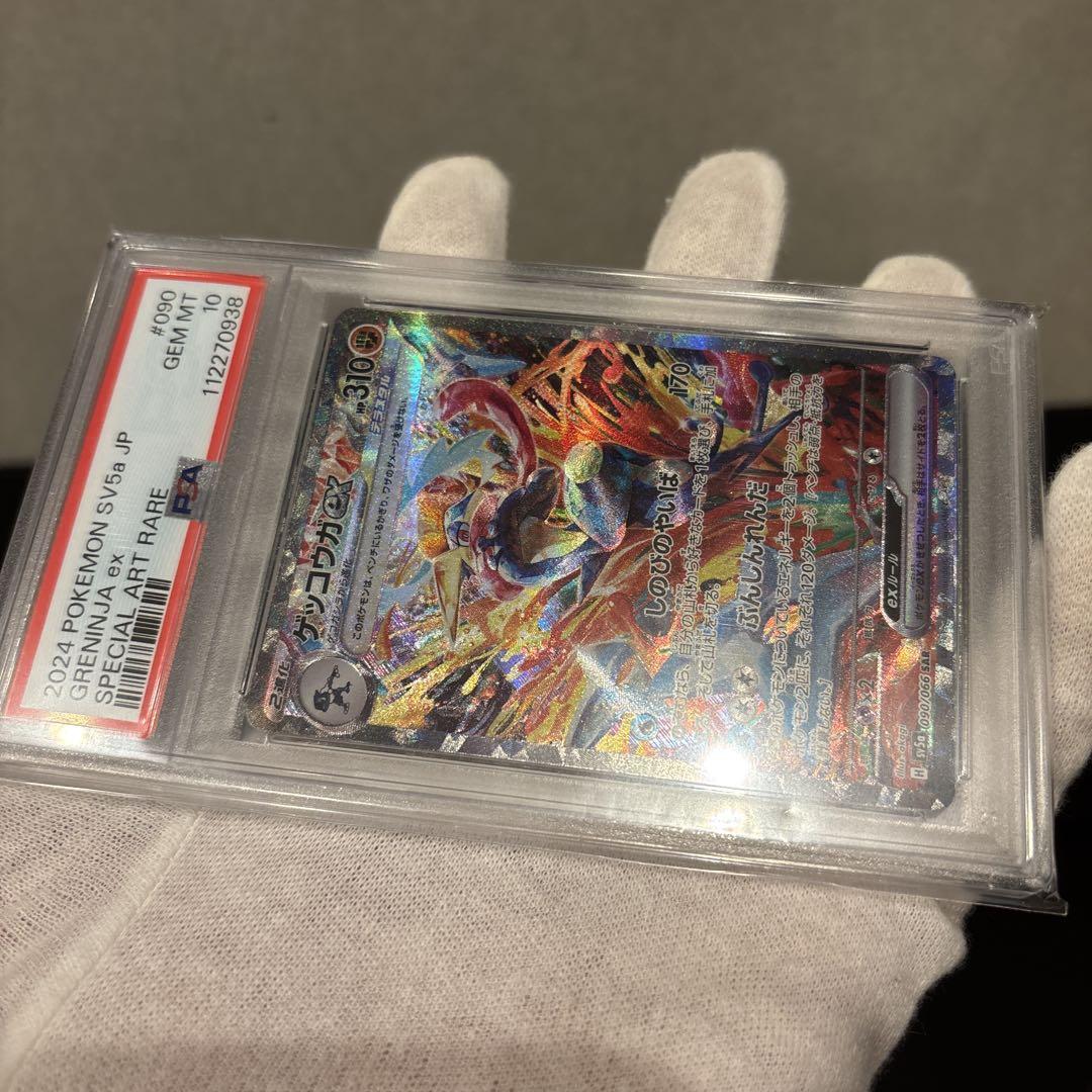 【完美品】ゲッコウガex SAR PSA10 クリムゾンヘイズ 090/066
