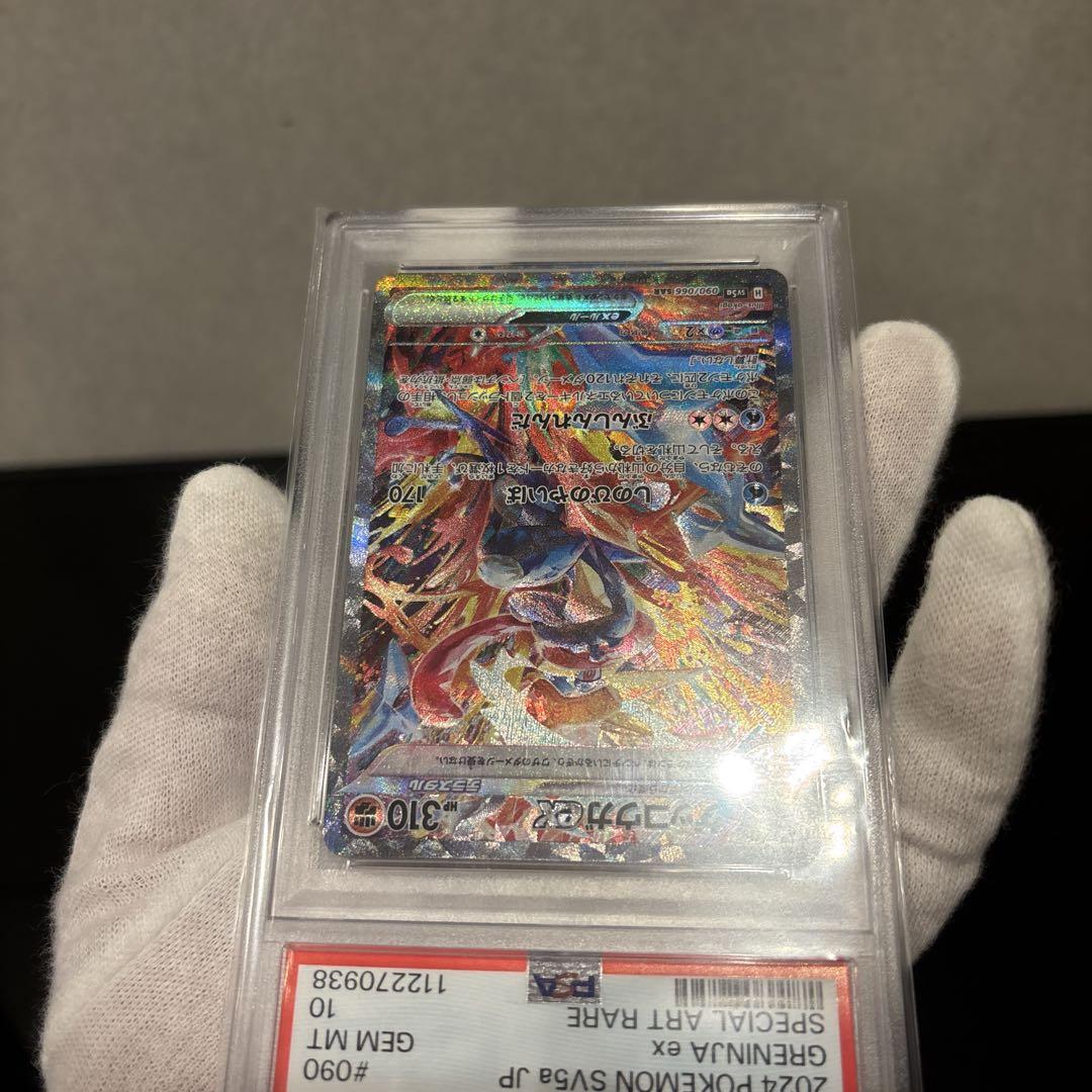 【完美品】ゲッコウガex SAR PSA10 クリムゾンヘイズ 090/066