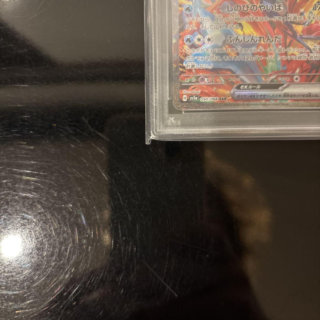 【完美品】ゲッコウガex SAR PSA10 クリムゾンヘイズ 090/066