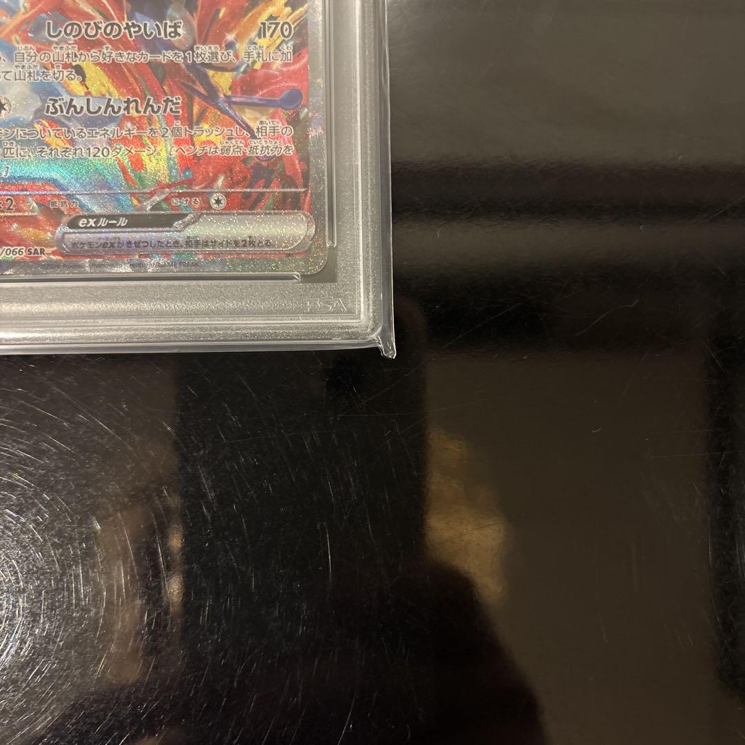 【完美品】ゲッコウガex SAR PSA10 クリムゾンヘイズ 090/066