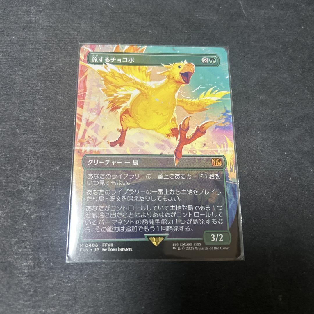 旅するチョコボ　ショーケース　ボーダーレス　mtg ff