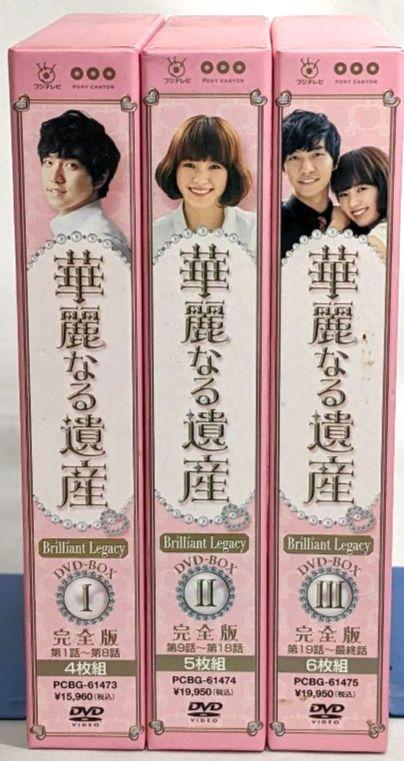 匿名配送】 華麗なる遺産 DVD-BOXⅠ～Ⅲ 完全版 セル版 完結