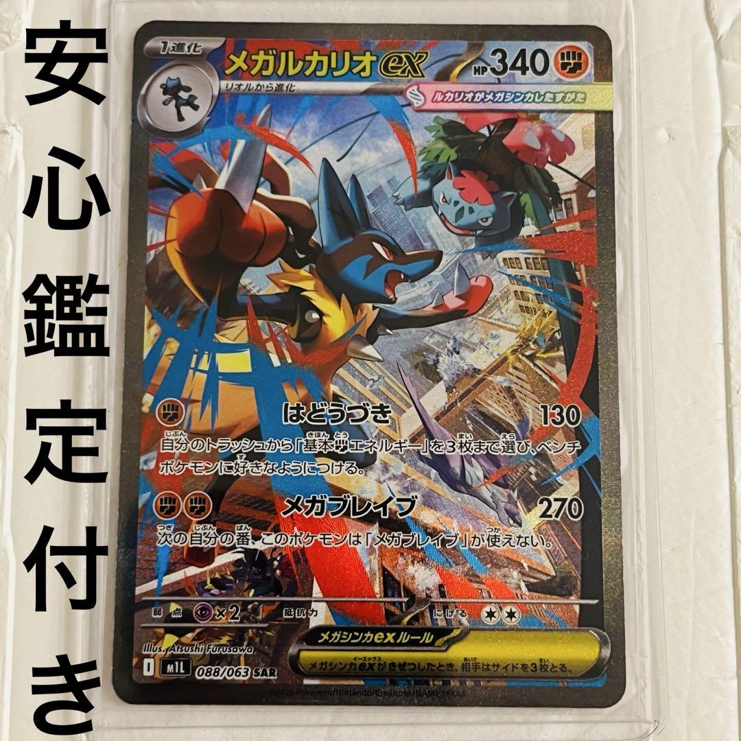 ポケモンカード メガブレイブ メガルカリオex 088/063 SAR