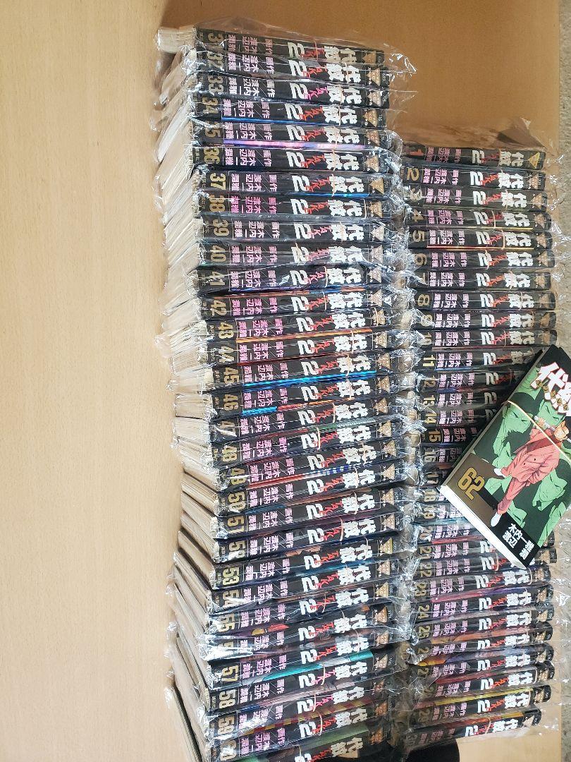 代文エンブレムTAKE2　裁断済み　全巻セット 1巻～62巻