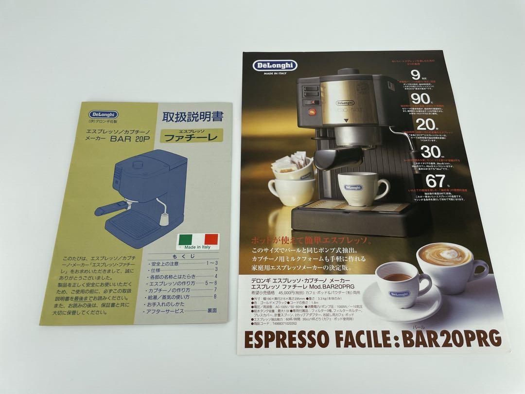 デロンギ　エスプレッソメーカー　BAR 20P