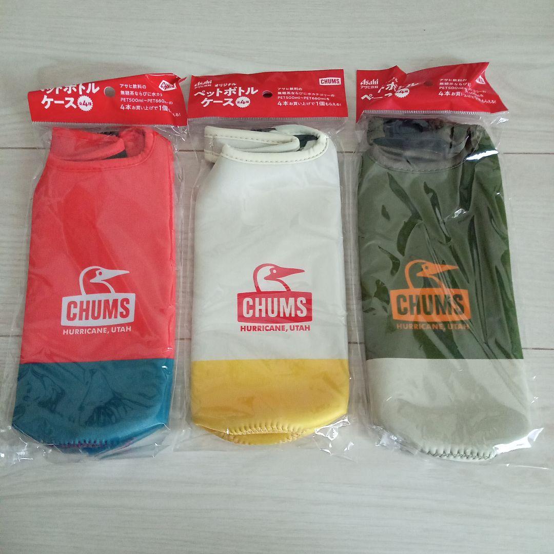 CHUMSペットボトルケース 3個セット