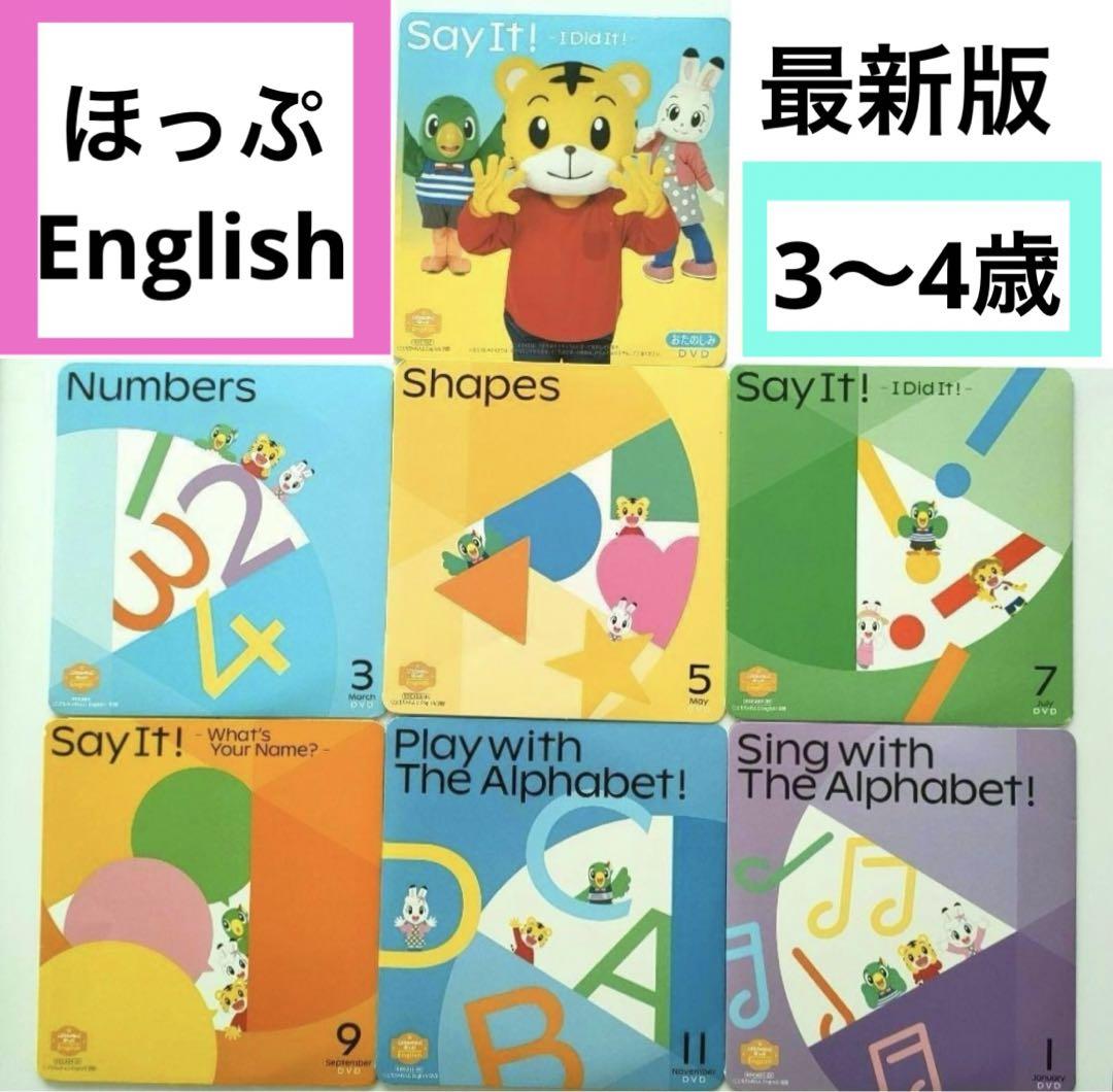 ⑩最新版♥こどもちゃれんじほっぷEnglish DVD しまじろうイン