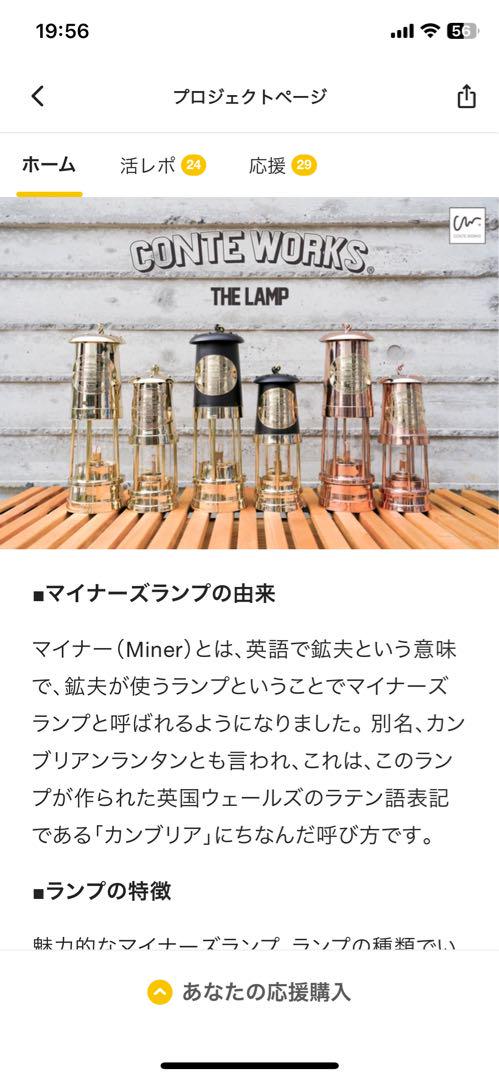 コンテワークスマイナーズランプ