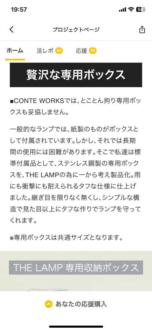 コンテワークスマイナーズランプ