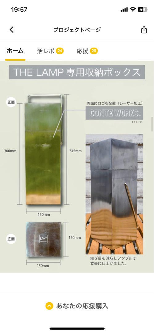 コンテワークスマイナーズランプ