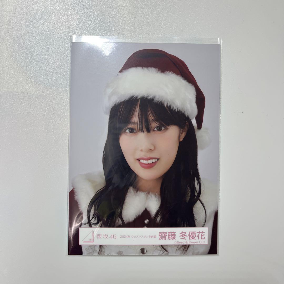 櫻坂46 齋藤冬優花　生写真　直筆　クリスマス衣装　2024 ヨリ 櫻坂46 齋藤冬優花 生写真 2024年クリスマスサンタ衣装 ヨリ