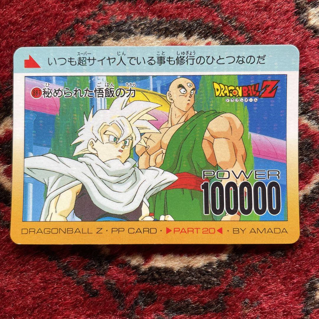 ドラゴンボールカードダスNo.887 秘められた悟飯の力ノーマル