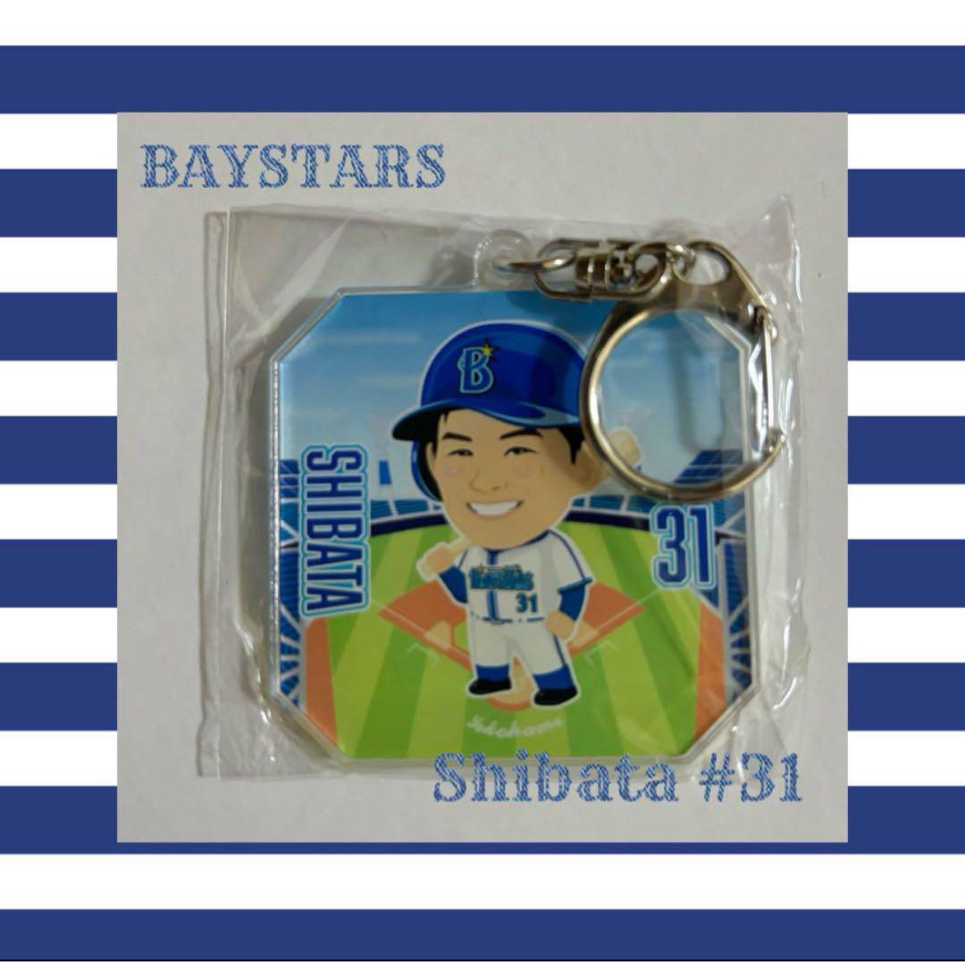 横浜DeNAベイスターズ　柴田竜拓　#31 手形 横浜DeNAベイスターズ 柴田竜拓 #31 手形 - スポーツゲーム(野球