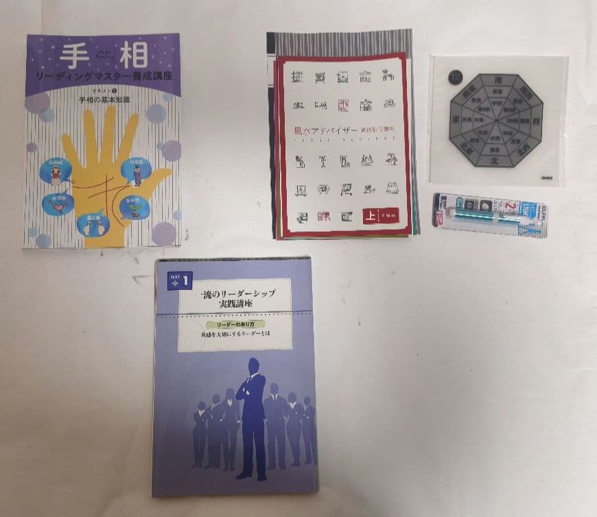 品質保証で、高速配送！ 手相 風水 一流のリーダーシップ教材セット 3点セット目立った傷や汚れなし 人気商品