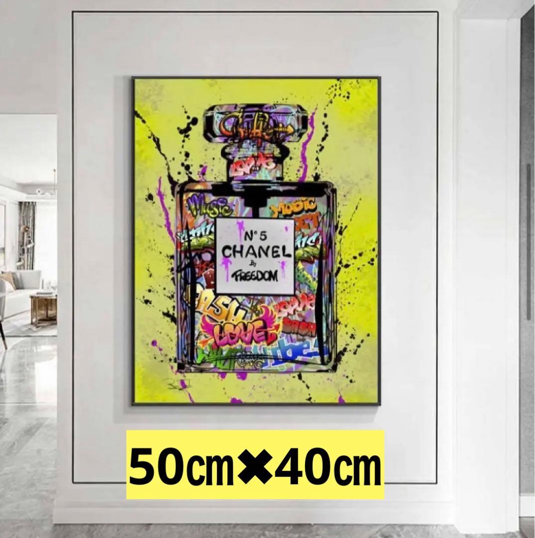 ブランドオマージュアート　香水　　アートポスター　インテリア　オシャレ