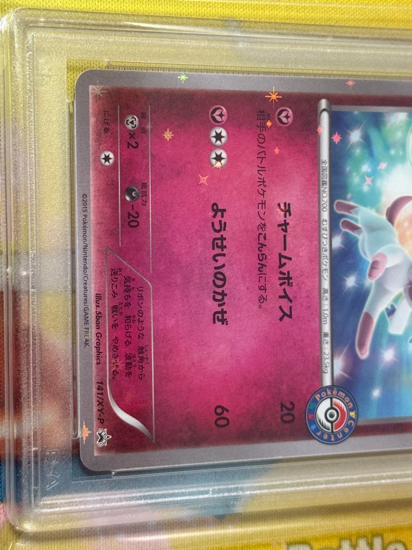 【PSA10】ニンフィア 141/XY-P EIEVUI COLLECTION PSA10】ニンフィア 141/XY-P EIEVUI COLLECTION - メルカリ