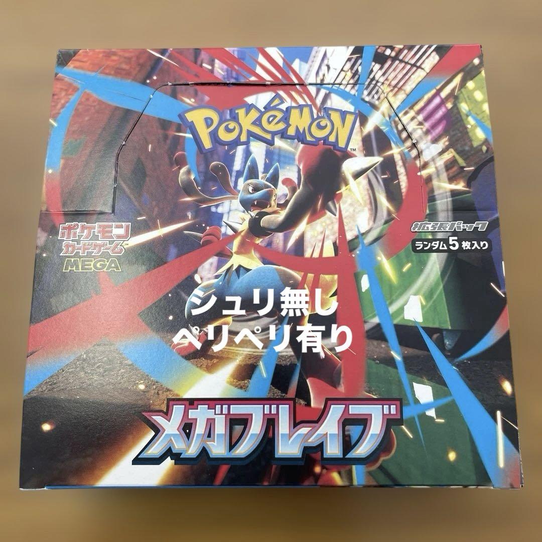 ポケモンカードゲーム MEGA メガブレイブ シュリ無し ペリペリ有り